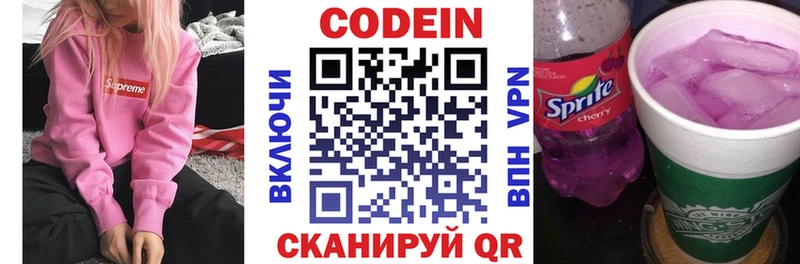 Кодеин Purple Drank  купить   Цимлянск 
