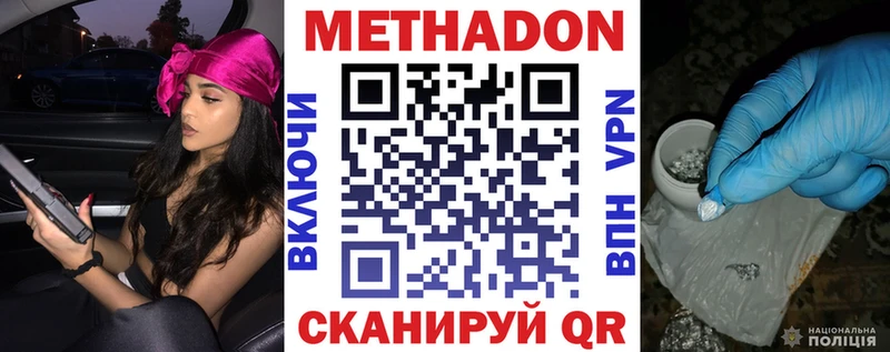 где купить наркоту  Цимлянск  Метадон VHQ 